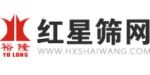 安平縣紅星絲網制品有限公司