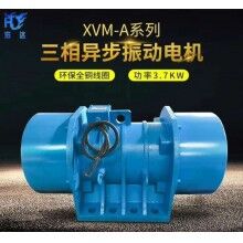 XVM-A系列振動電機 款發發貨