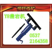 Y8鑿巖機 產品廠家